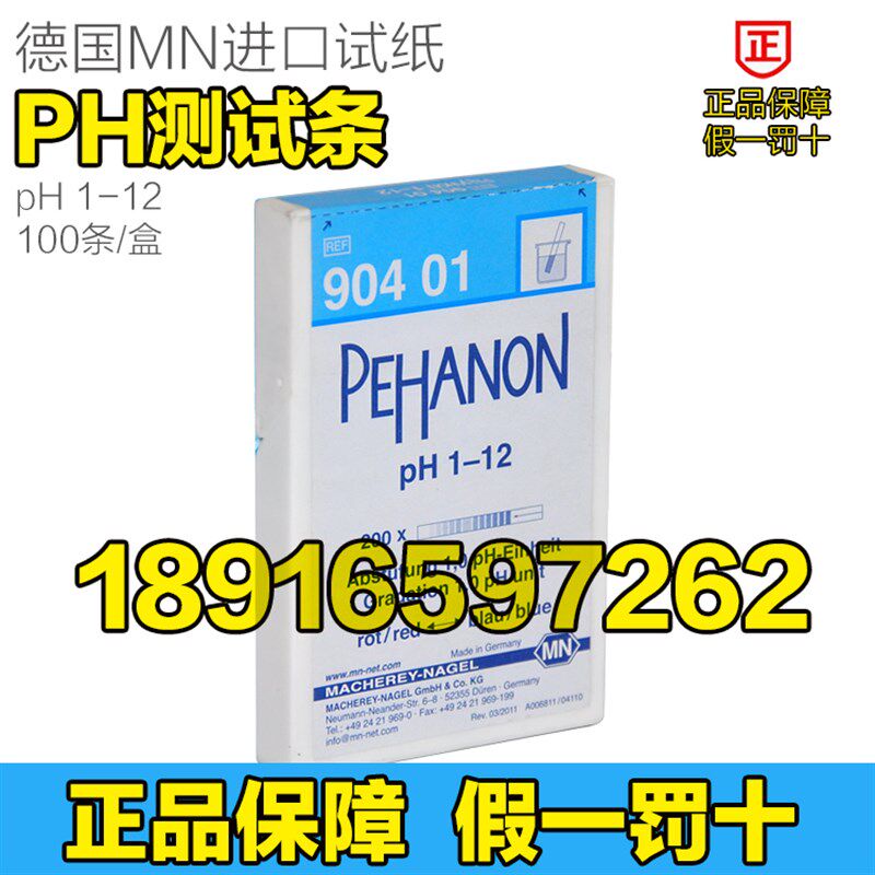 德国MN进口90401 精密试纸 PH测试条PEHANONFFF测试条PH1-12特价!