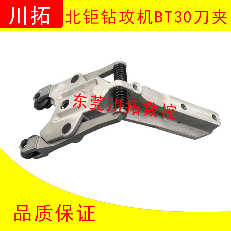 北钜钻攻机BT30刀夹刀库刀爪刀夹钻攻机刀架新款刀架台群机刀架