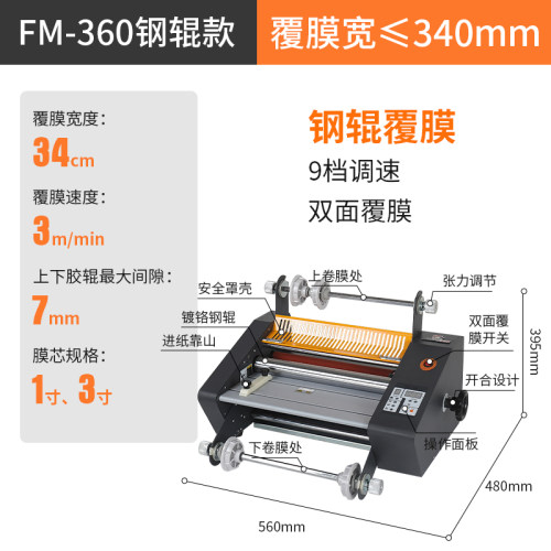 宝预FM360全自动覆膜机热裱覆膜机铜版纸相册菜单双面电动过膜机