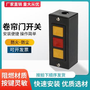 通用型电动卷帘门开关盒车库升降门卷闸门开关手动控制按钮锁芯