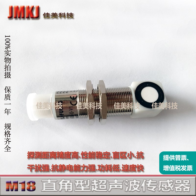 M18直角型超声波液位传感器RU100U-M18MS-AP8X2-H1151测距电眼
