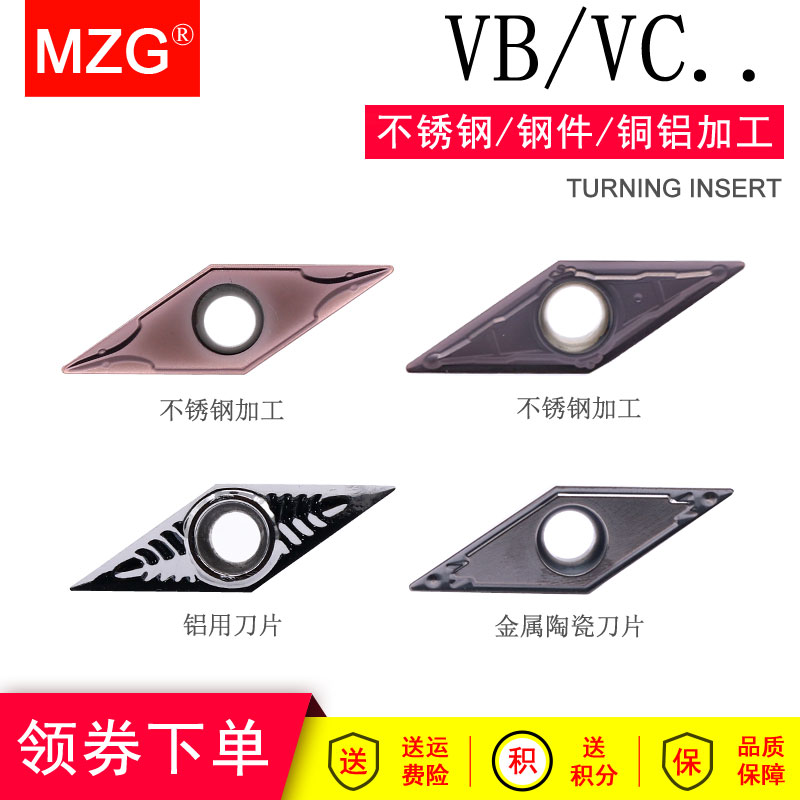 MZG菱形VBMT160404硬质合金钨钢车刀刀片铜铝不锈钢弧形车床加工