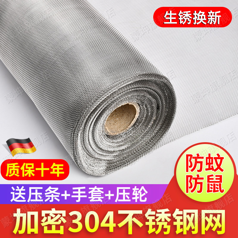 德国精工304不锈钢纱窗网防蚊子自装防鼠自粘式阳台窗户家用加密