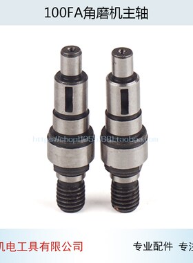 配启洋100FA角磨机主轴启洋100(DGJ100FA)角向磨光机输出轴配件