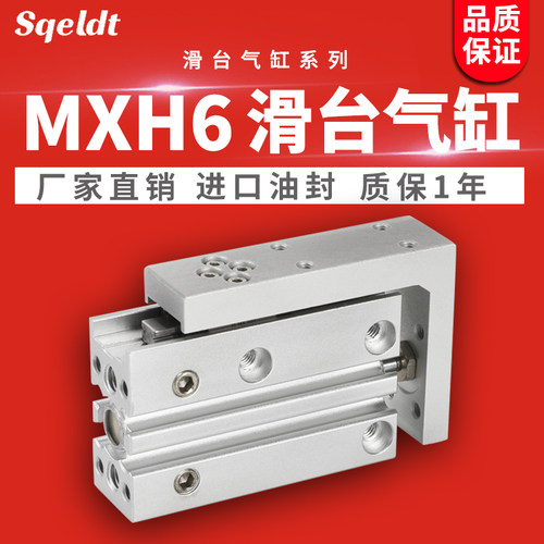 精密直线导轨侧轨小型气动滑台气缸MXH6-5*10/15/20/25/30/40/50Z