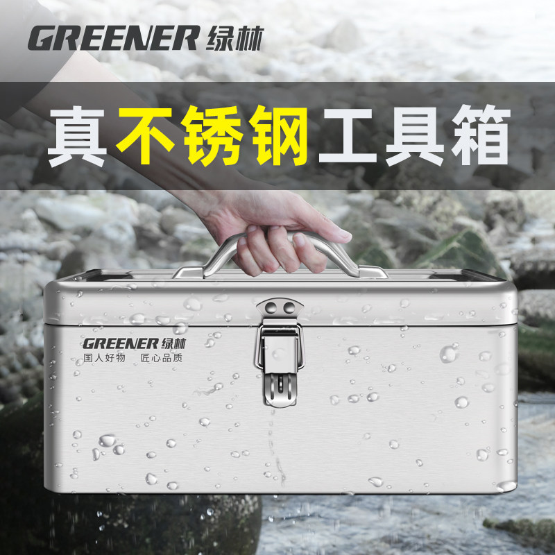绿林不锈钢工具箱工业级家用收纳盒车载多功能加厚五金铁皮箱子