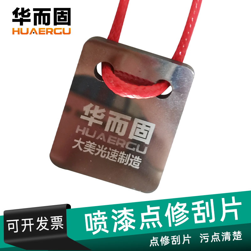 汽车喷漆点修刮片流挂清漆油漆清除打磨漆膜抛光刮刀清理污点