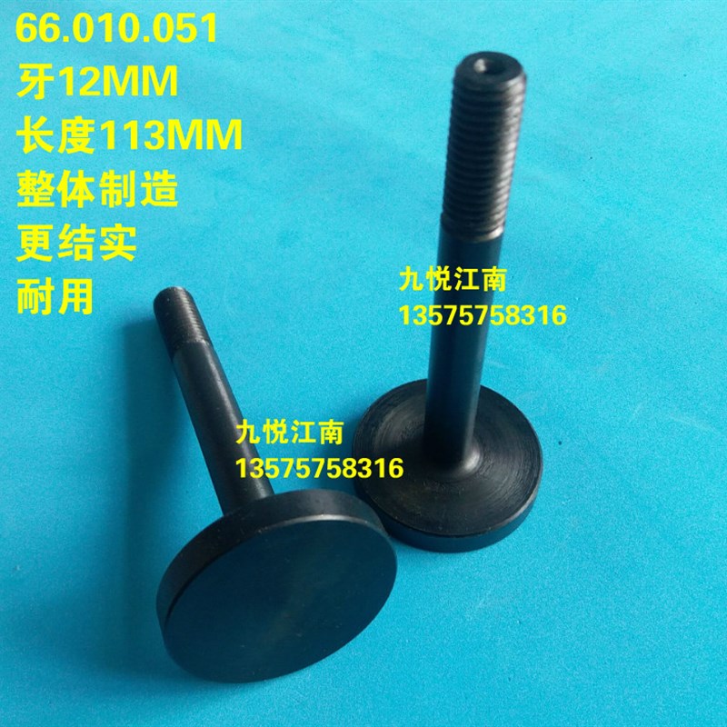 海德堡印刷机配件SM/CD102串墨辊螺丝 摆动螺杆 拉杆66.010.051