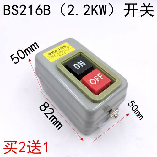 HMD-400切割机塑料启动开关2.2台钻按钮开关BS230B 7.5kw铁盒三相