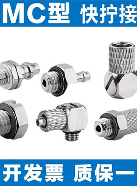 SMC型微型宝塔接头M-3/4/5/6AU/ALU/ALHN/ATHU/5H/HL/HLH-2-3-4-6