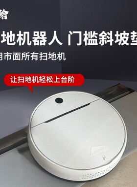 适用云鲸J3石头G20扫地机器人橡胶门槛条可切割台阶爬坡垫斜坡贴
