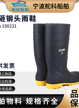 IMPA190231防砸黑色雨鞋 船用PVC钢包头船员雨靴中筒劳保靴钢头