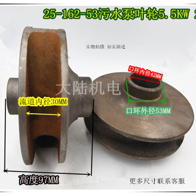 污水泵叶轮5.5KW 2寸 排污泵水叶轮 内径25 25-162-53 水泵配件