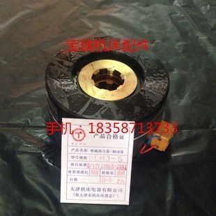 DLM3 2.5 天津机床电器有限公司24V 1.2 16电磁离合器总成