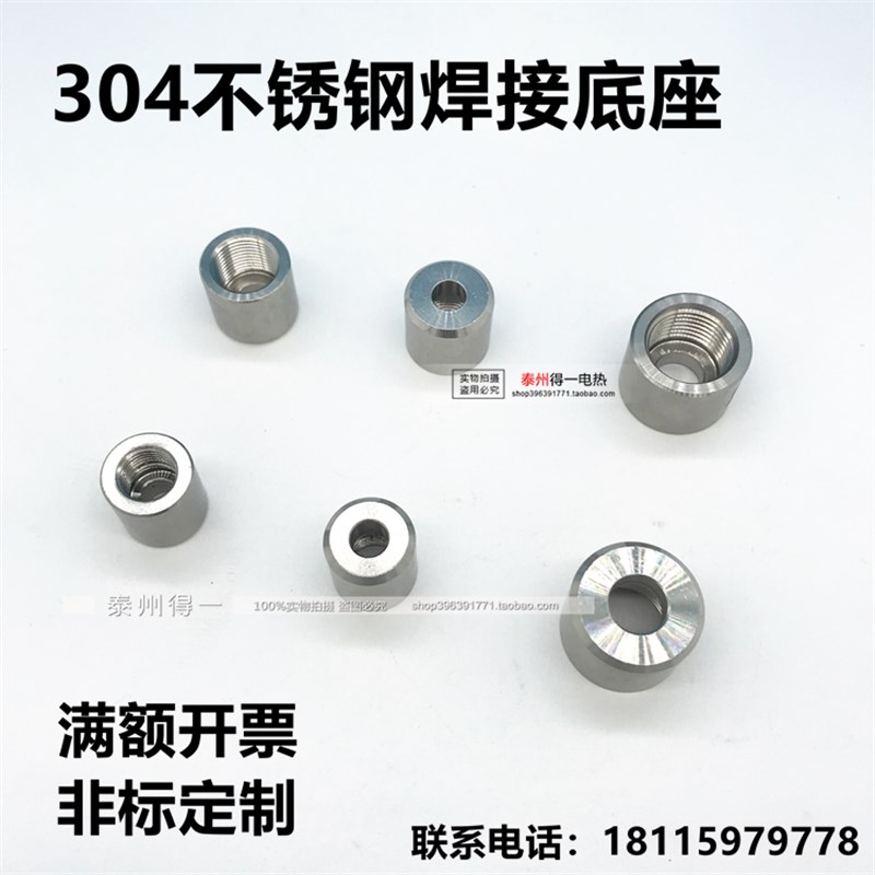 304不锈钢316L焊接底座压力表 变送器底座M16 M20*1.5 G1/2 M27*2