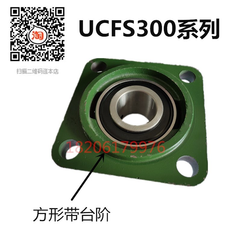 方形外球面轴承座带座轴承UCFS315 FS316 317 318 319 320 带台阶