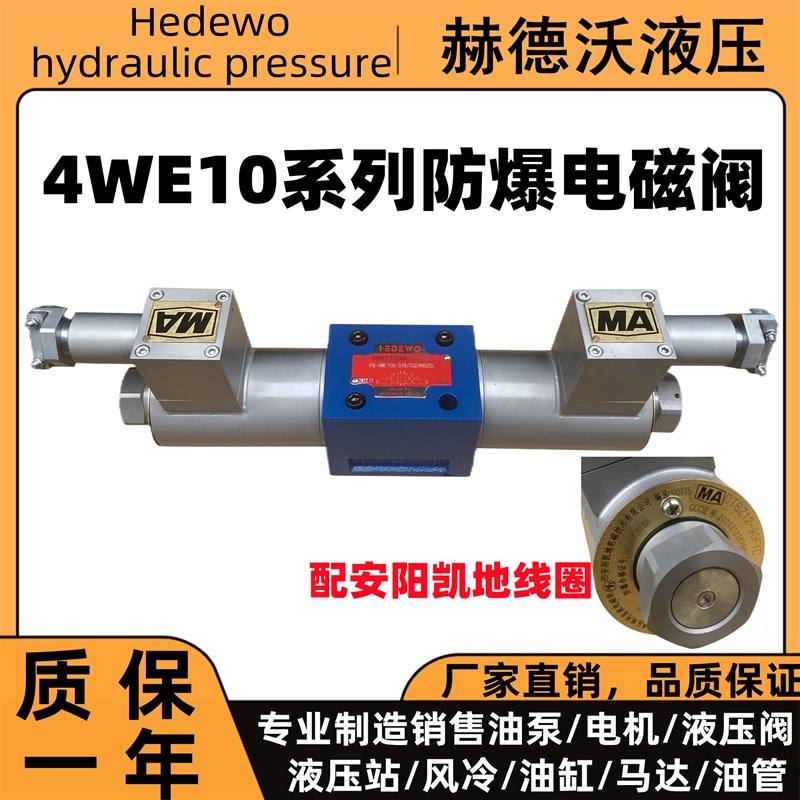 液压防爆电磁阀力士乐型FB-4WE10G-31B/CG24N925L.4WE10E/H/J/U/F