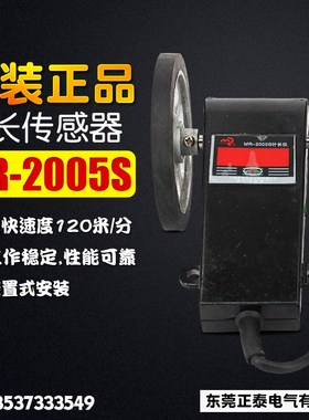 佰乐 MR-2005S 计数器 测长传感器 编码器 机米轮 LK-90S 计长仪