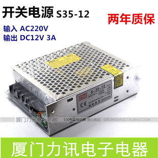 S35 开关电源12V3A 工控电源35W LED专用电源