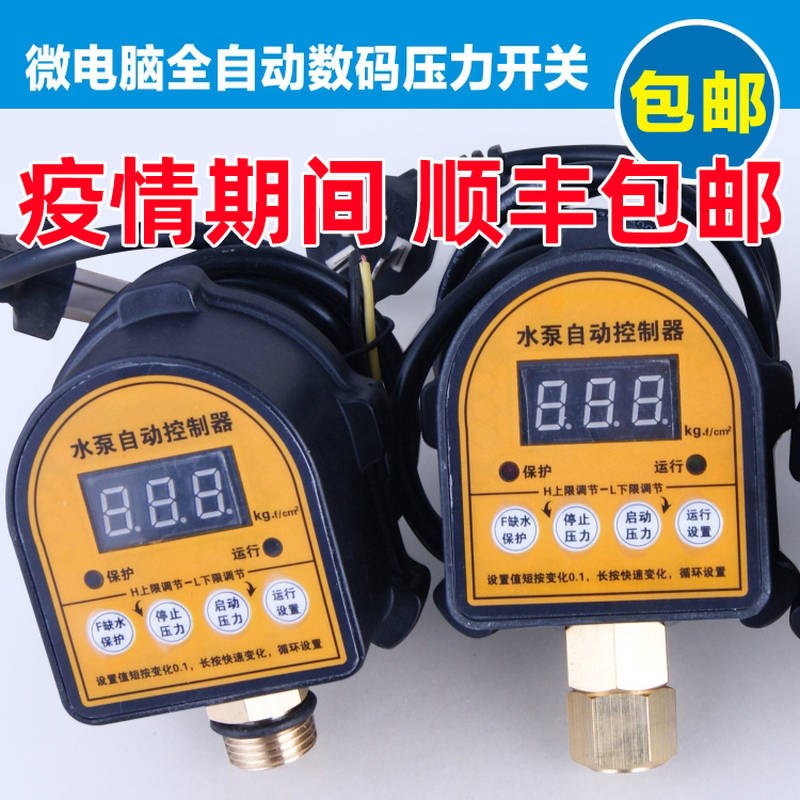 微电脑家用增压自吸水泵智能数显自动压力开关无塔供水压力控制器