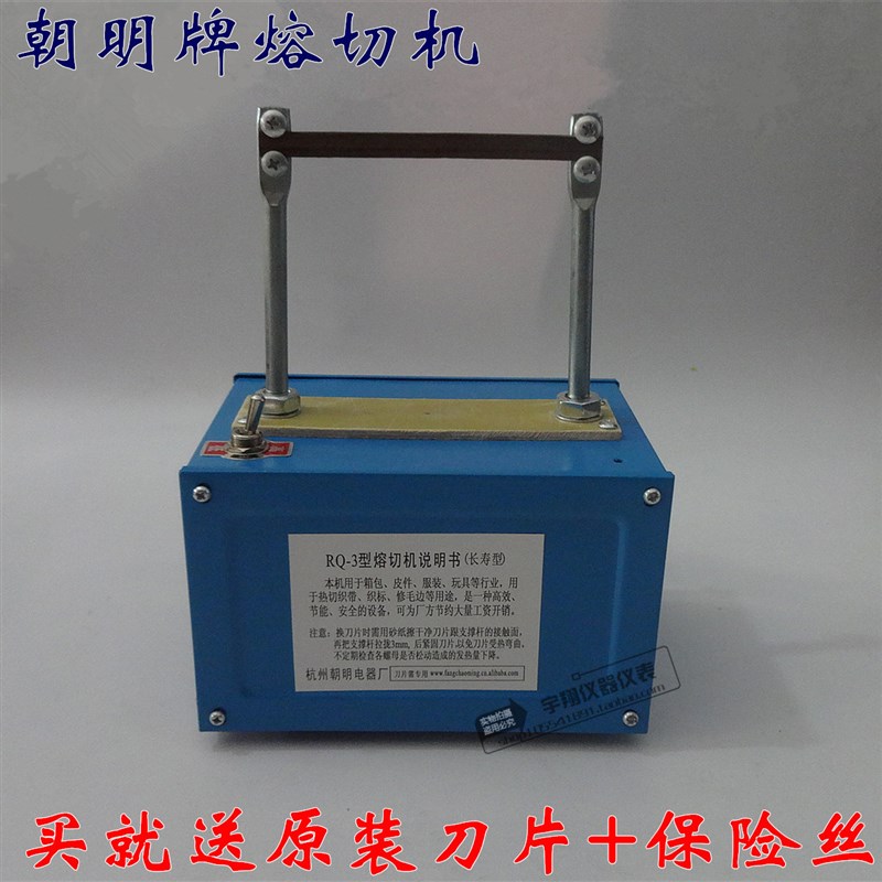 RQ-3切带机 手工切商标热切机  杭州朝明牌熔切机 送刀片保险丝