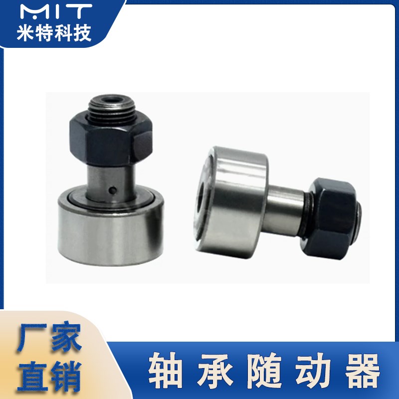 CF-A凸轮轴承随动器内六角螺栓滚轮鱼眼滚针万向旋转接头直径3~30