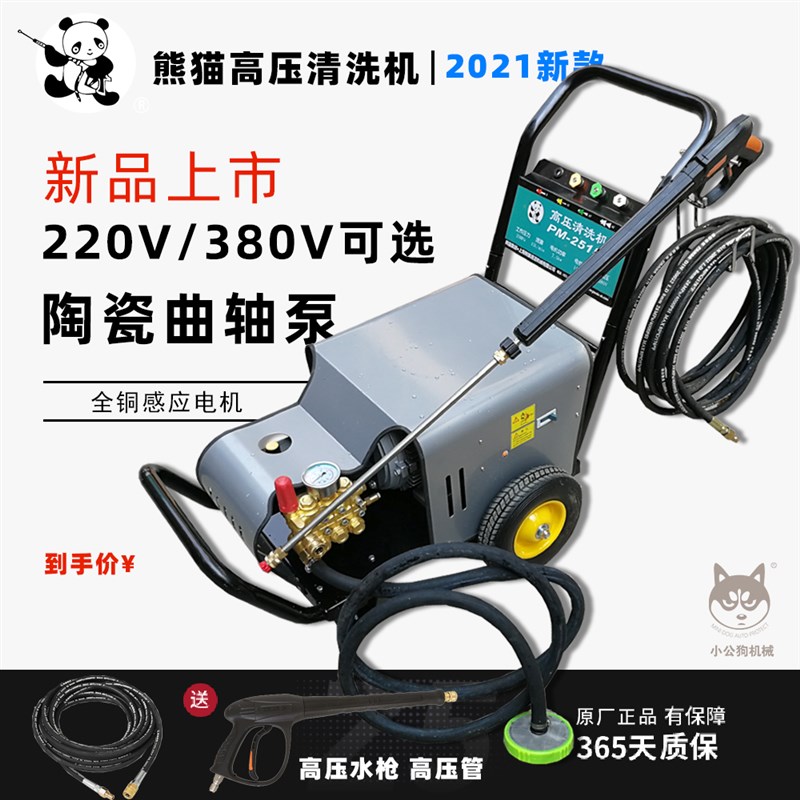 熊猫PM-361/362/368/2515/2015商用高压清洗机工业大功率洗车机泵
