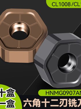 数控快进给铣刀片双面六角十二刃HNMG0907ANSN不锈钢重切削刀粒
