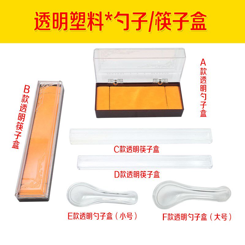 银饰黄金筷子黄布底勺子透明展示盒收纳如意盒餐具金银专用首饰盒