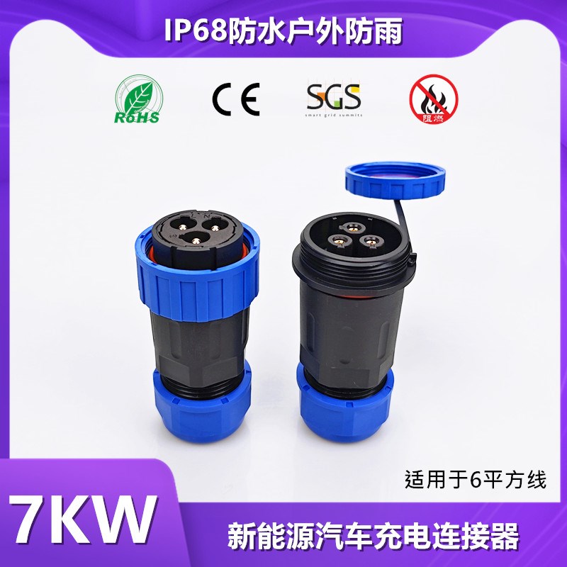 2插3芯4孔汽车充电插头插座7千瓦32A大功率防水电车充电连接器7KW