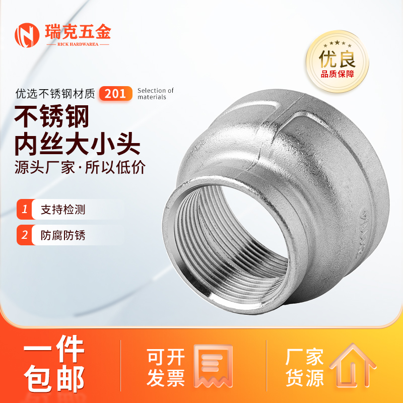 201不锈钢内丝大小头内螺纹异径变径头水管直通管箍管古接头4 6分