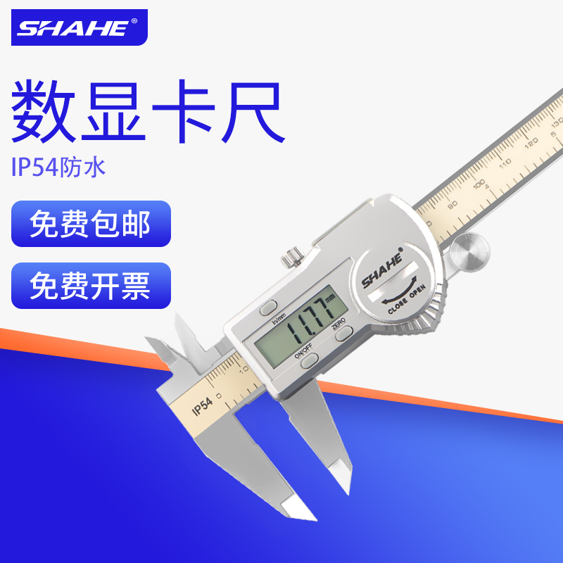 SHAHE三和蓝牙无线数显卡尺珠宝油wifi电子游标卡尺工业测量工具