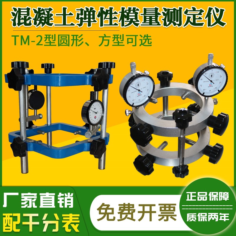 混凝土弹性模量测定仪TM-2砼圆型方形支架试验仪砼弹性模量检测仪