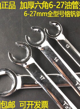 东工油管扳手双头开口17-19-22-24叉口呆板子五金工具修刹车拆卸