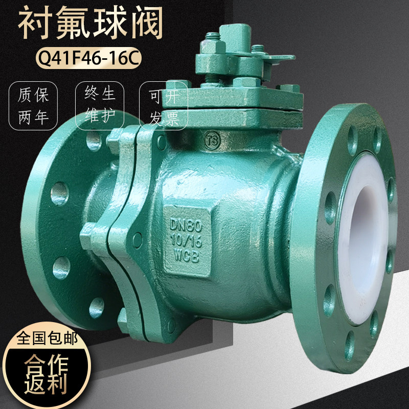 衬氟球阀衬四氟铸钢不锈钢dn50耐酸碱防腐蚀放料手动开关Q41F46