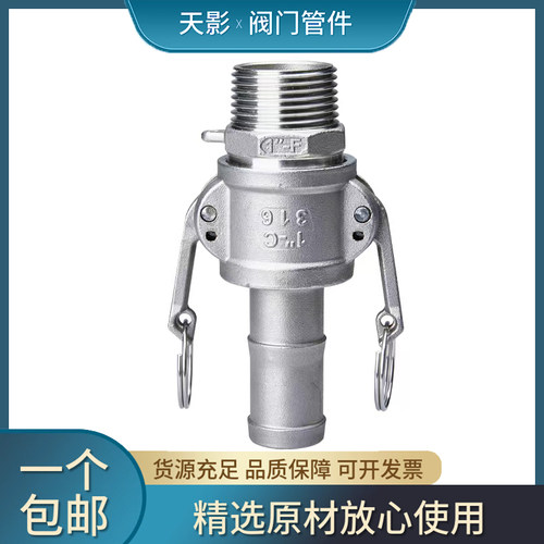 304不锈钢快速接头C型扳把式F型外螺纹软管快插卡扣式放料快拆接