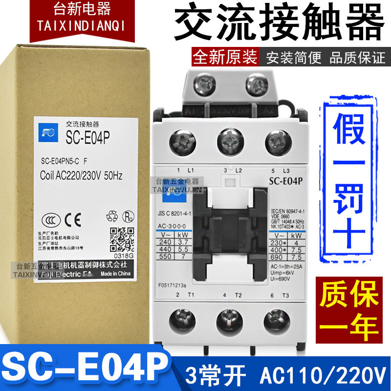 原装正品常熟富s士交流电磁接触器SC-E04P AC220V 110V三相380V