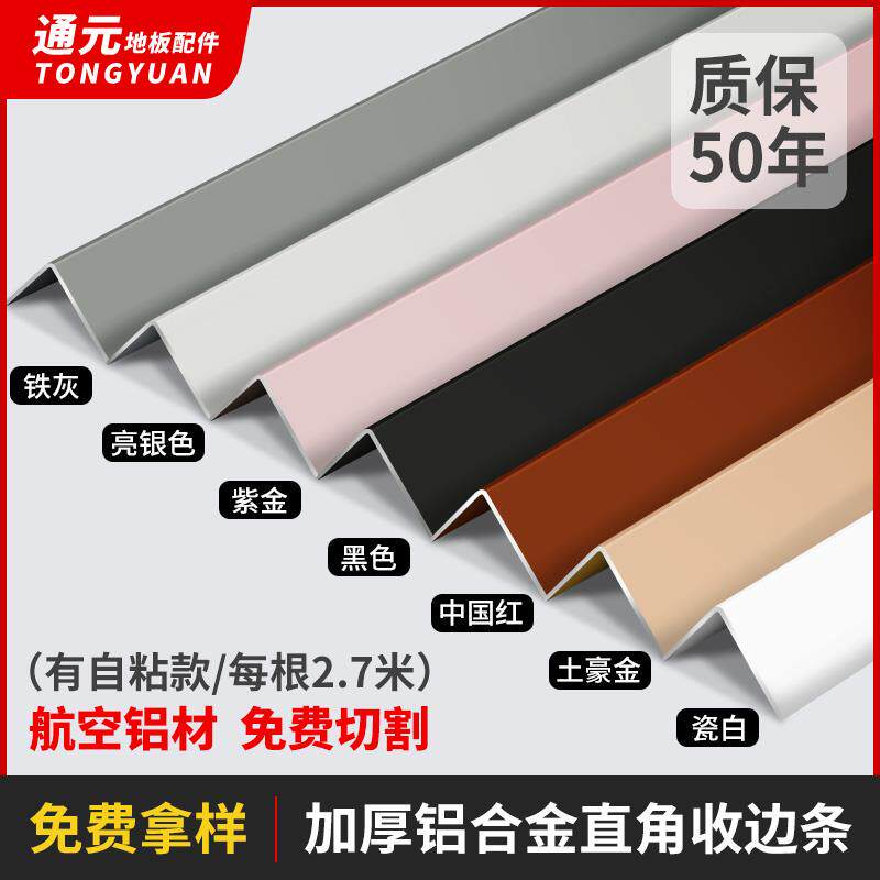 my型铝合金瓷ZFB砖收L边条直角包边压条封边阳角装线收口金属饰条