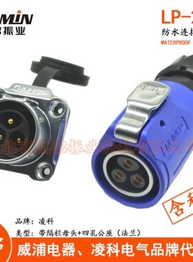 反装 CNLINKO凌科航空插头LP-20带隔栏2-3-4-5-7-9-12芯四孔套