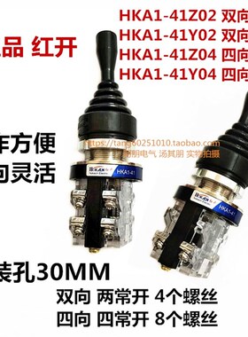 正品红开 按钮摇杆十字开关HKA1-41Z02 04 41Y04 02-2自锁自复