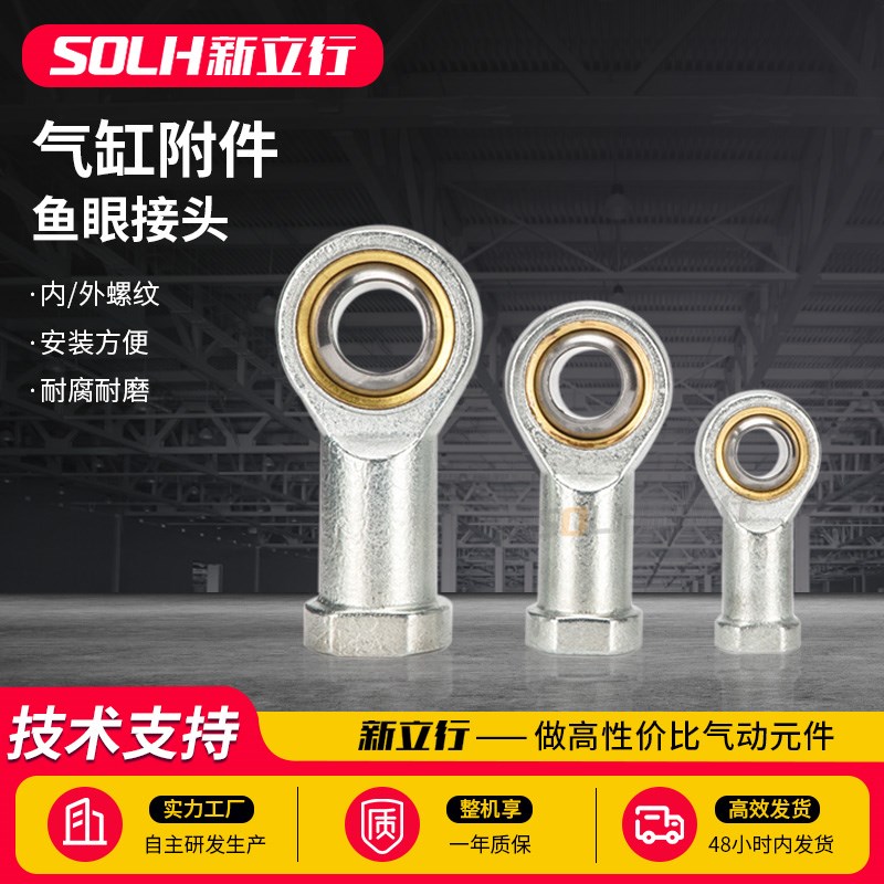缸附件鱼眼接头气杆端关节轴承SISA M10/12*1.25 16/20*1.5