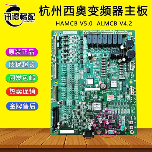 杭州西奥西子奥的斯HAMCB V5.0 ALMCB V4.2 V4.0V6.0主板电梯全新