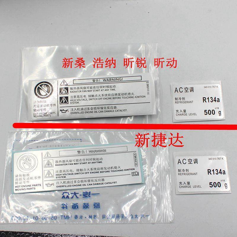 适众新桑用塔纳捷达斯柯达昕锐昕水箱框架动贴纸标签警示大TMD警