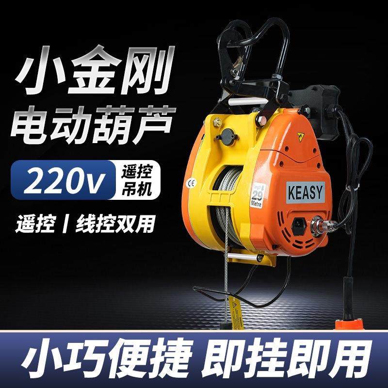 【承无忧】机小金刚动ATS葫芦220v小吊家电用小型升降电机重提升