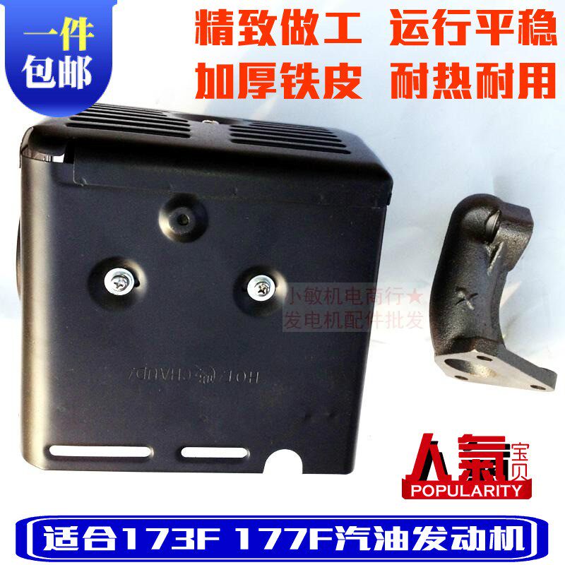 汽油发动机173 177F GX240 270消声器 水泵消音器 切割机 排气管