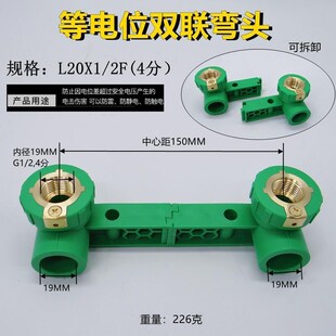 铜等电位内丝弯头PPR配件热水管4分20卫生间25双联接地防漏电接线