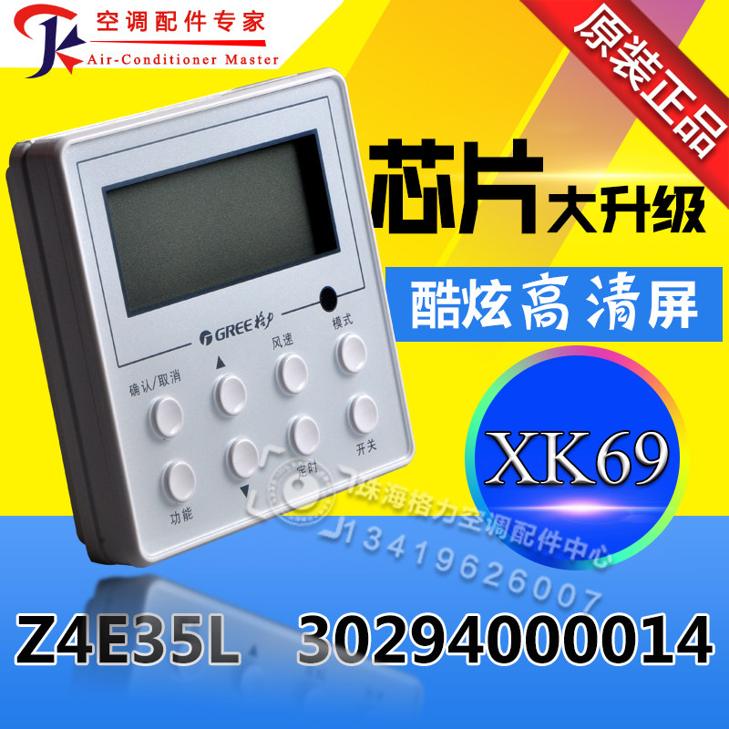 适用格力空调风管机线控器 手操器XK69 显示板Z4E35L 30294000014