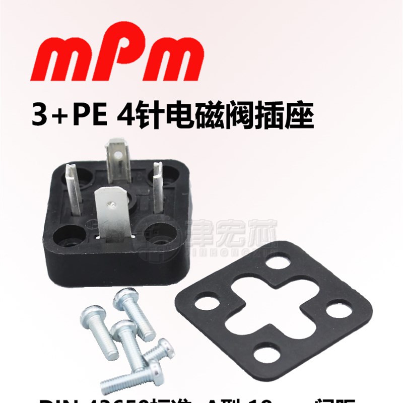 mPm原装3+PE电磁阀方形插座DIN43650 EN175301-803接线盒4针 A型