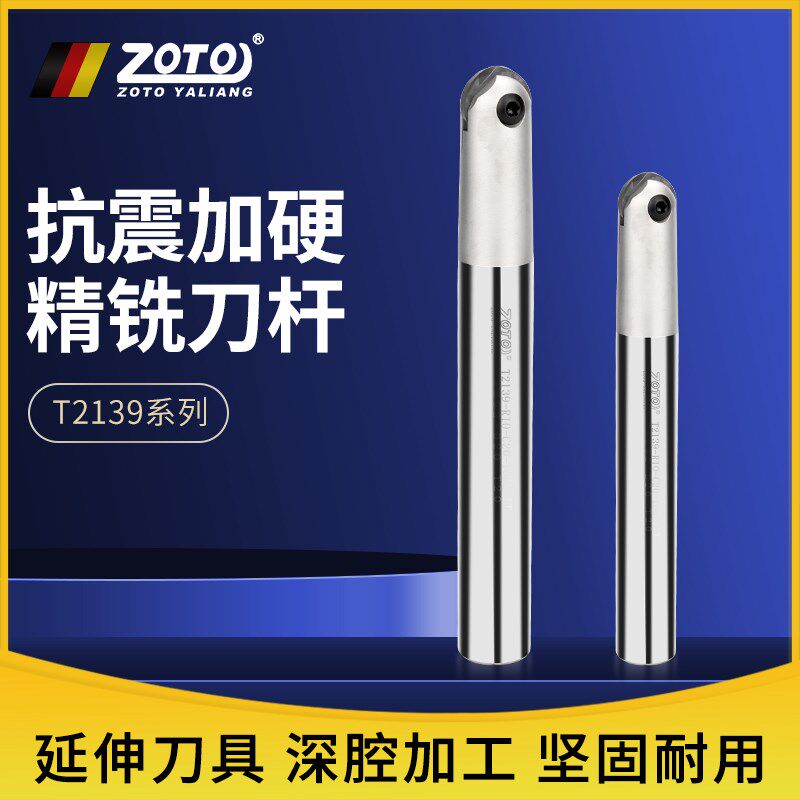 zoto台湾CNC数控球头刀杆T2139加工中心抗震精铣刀杆球刀半圆刀具