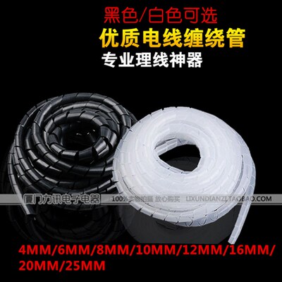 6mm8mm10mm12mm缠绕管20mm包线管卷式结束保护带缠绕带白色/黑色